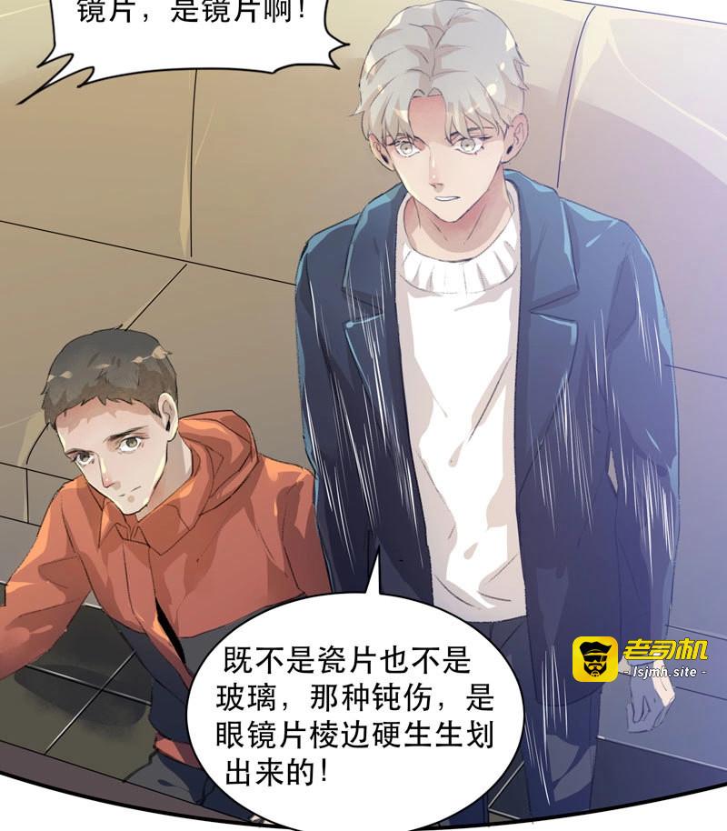 第70话 谁才是藏在阴影里的人 第 45 页