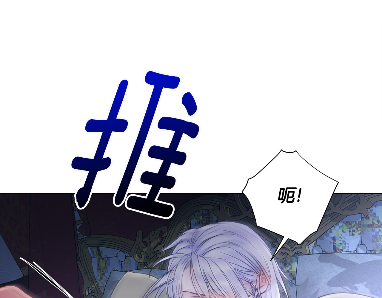 第74话 放弃暗杀 第 72 页