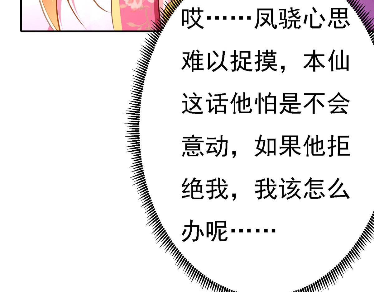 第46话 “忽悠”出宫 第 62 页