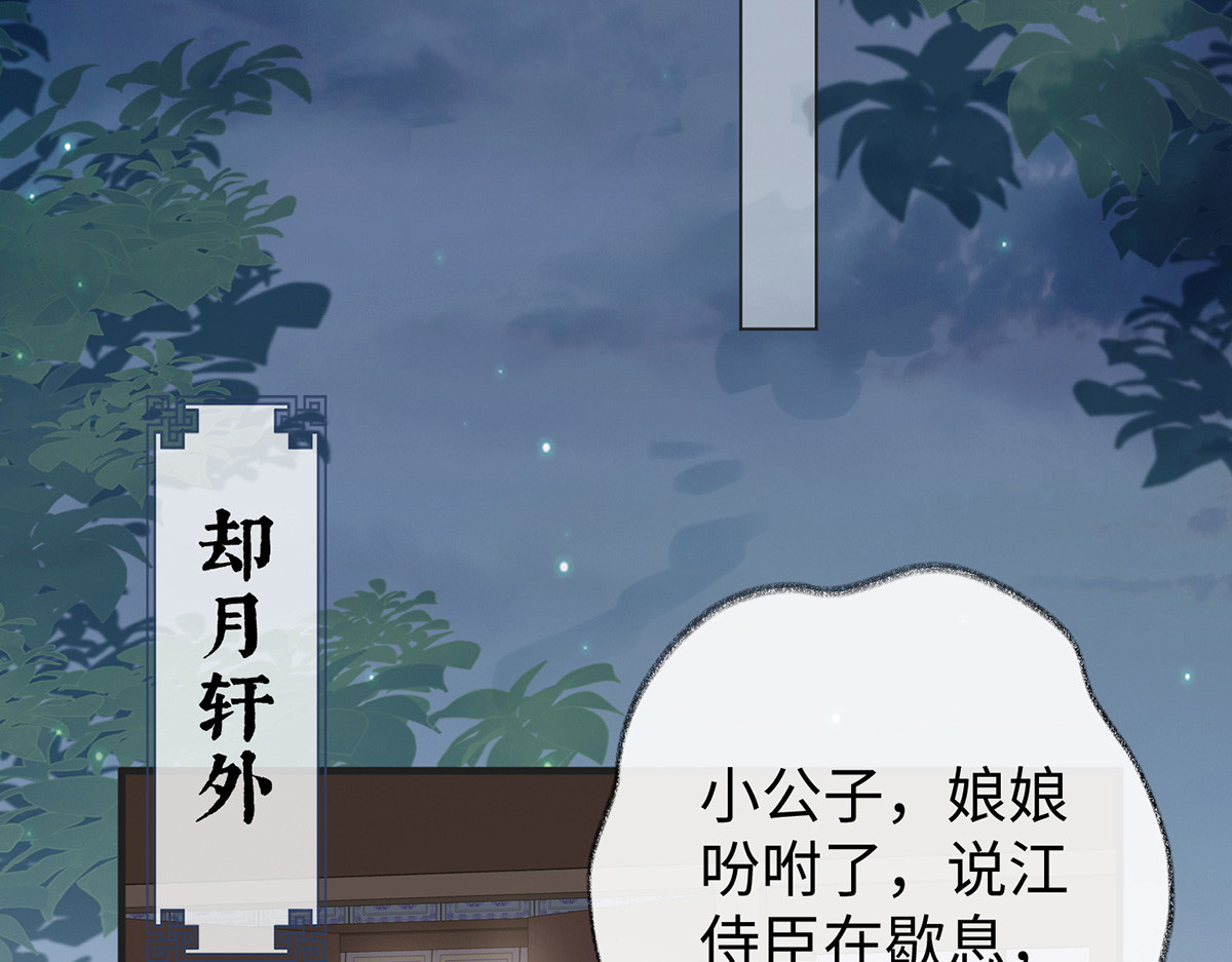 第34话  温柔乡 美人刀 第 68 页