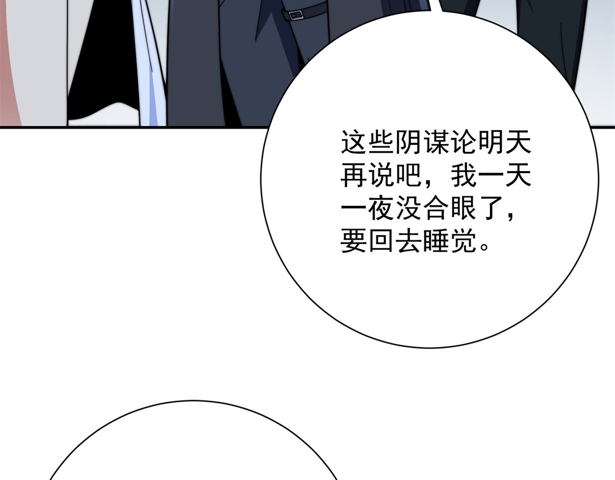 第57话 曙光教会 第 42 页