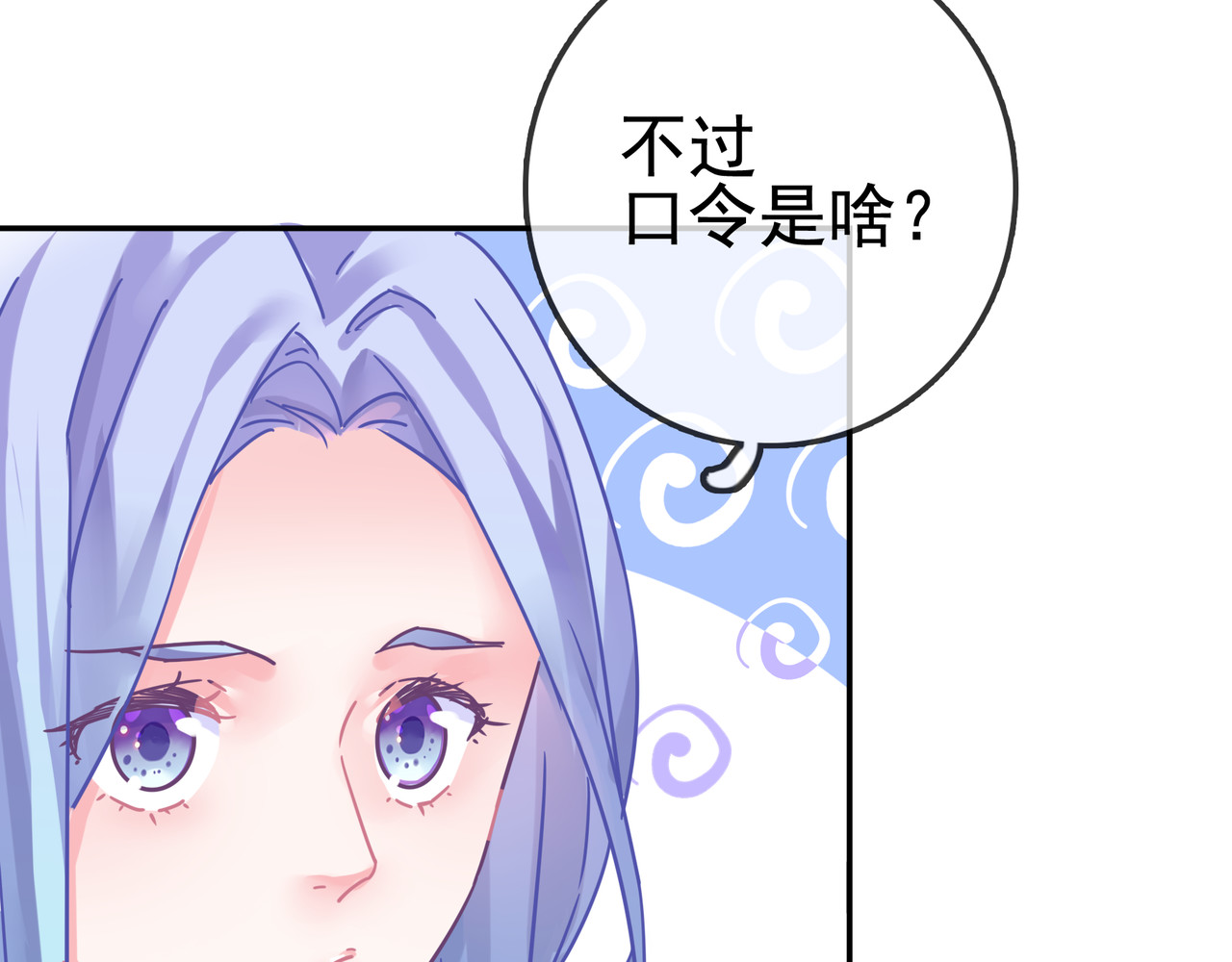 第24话 神助攻？！ 第 24 页