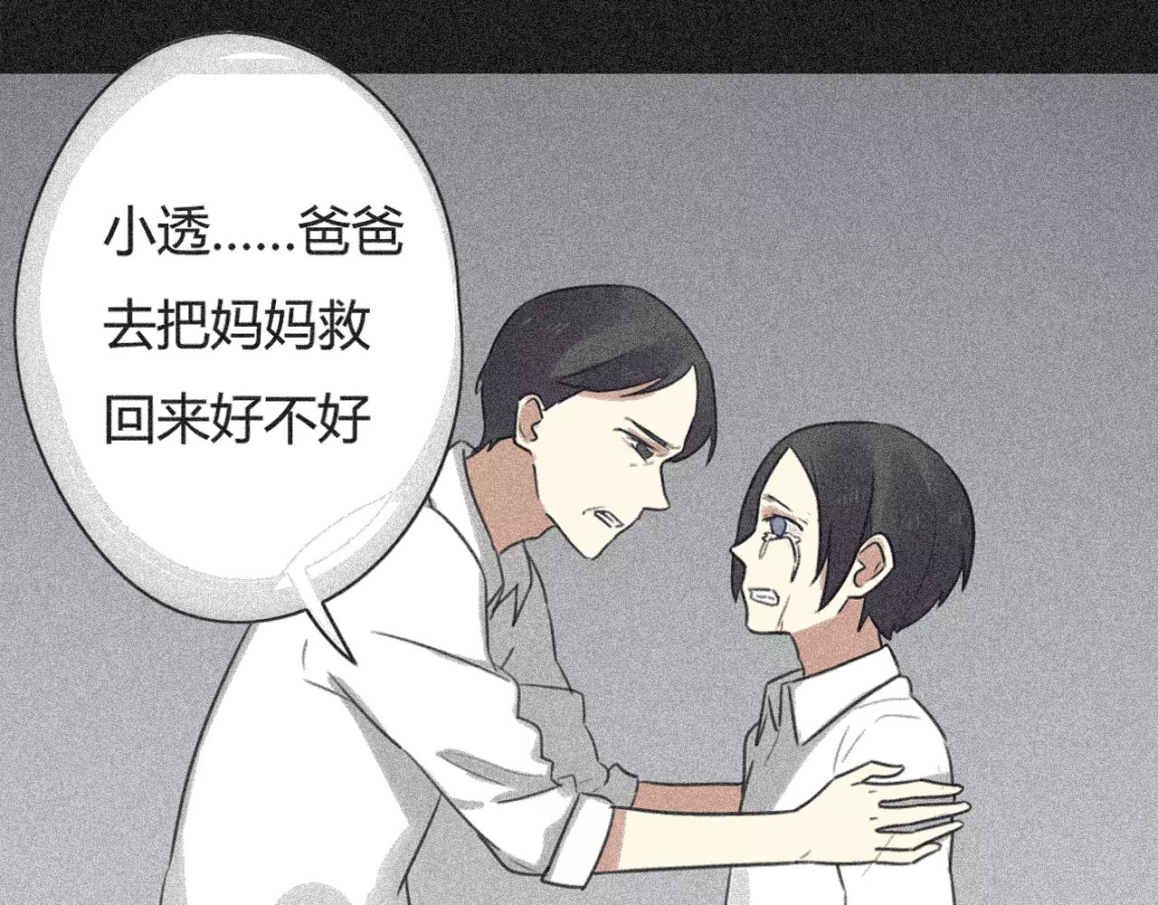 第63话 倒流时光 第 22 页