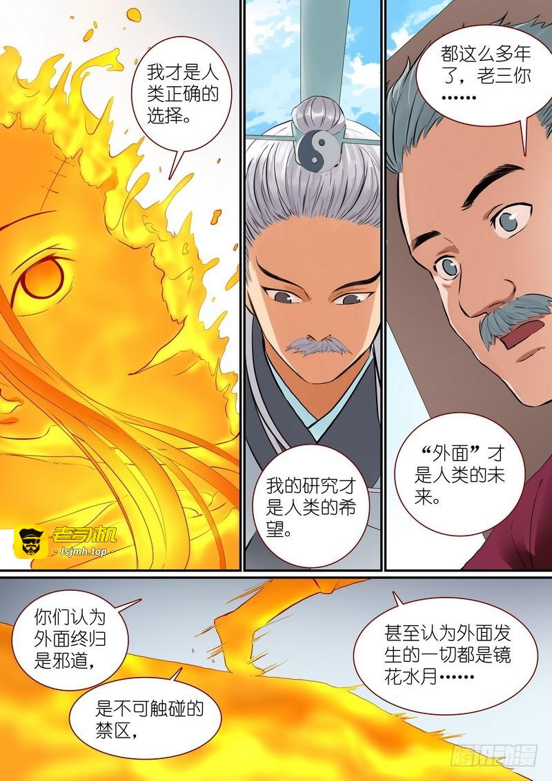 总291·那只好剧透到底了 第 9 页