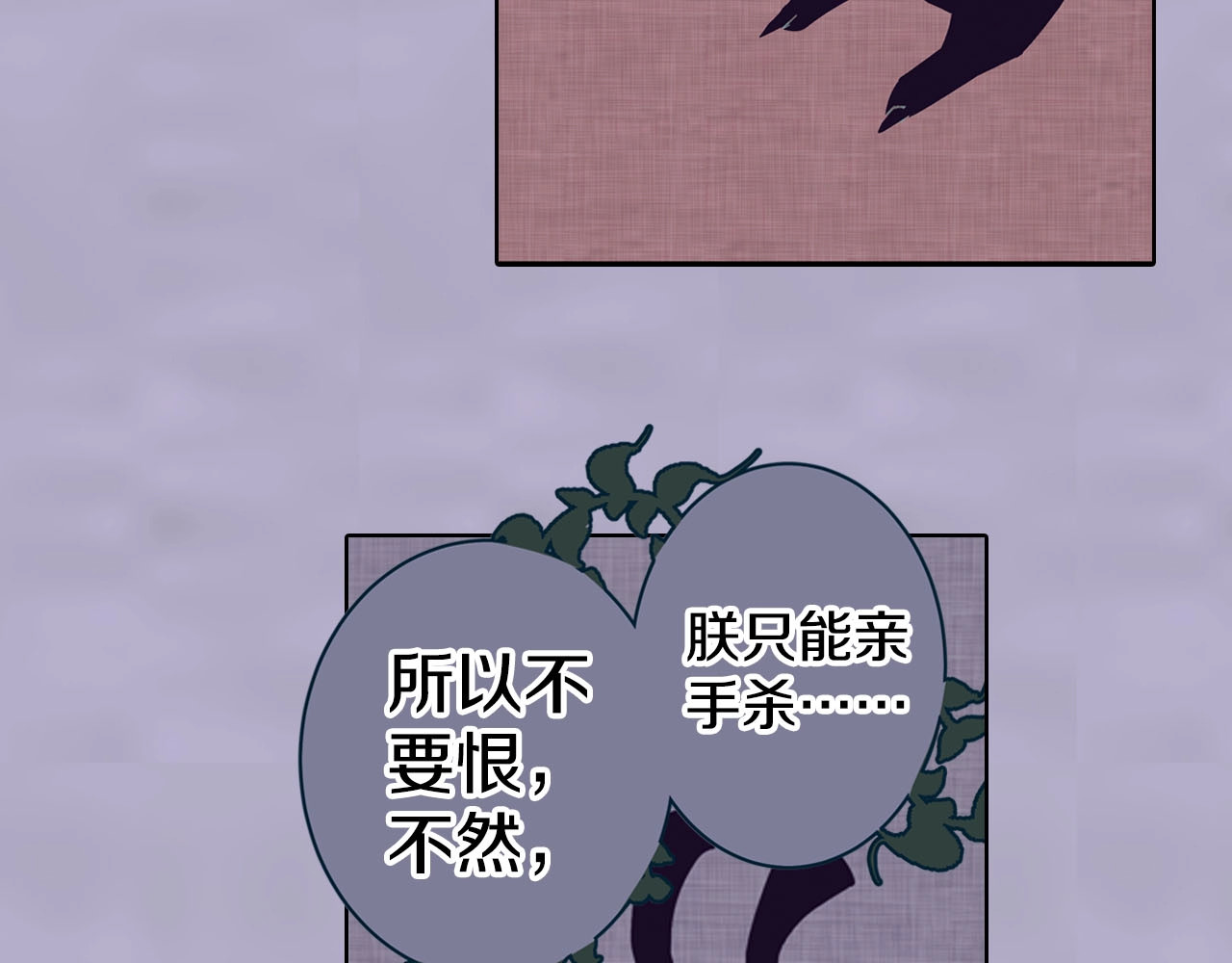 第91话 为活而亡？ 第 108 页