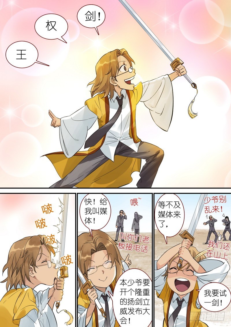 总341·王少爷开心的一天 第 12 页