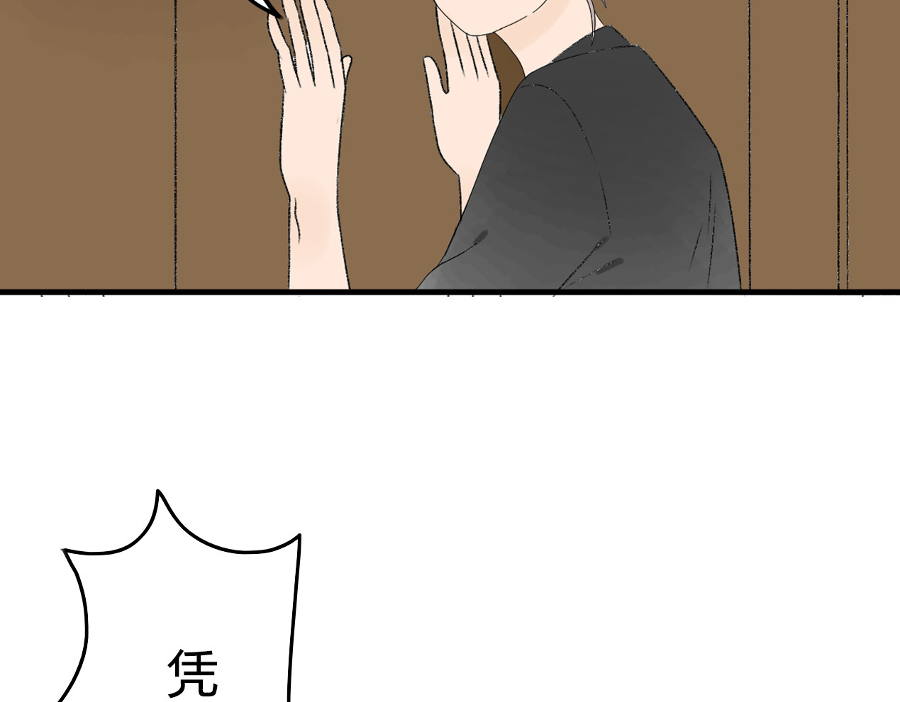 第9话 我想保护你 第 6 页
