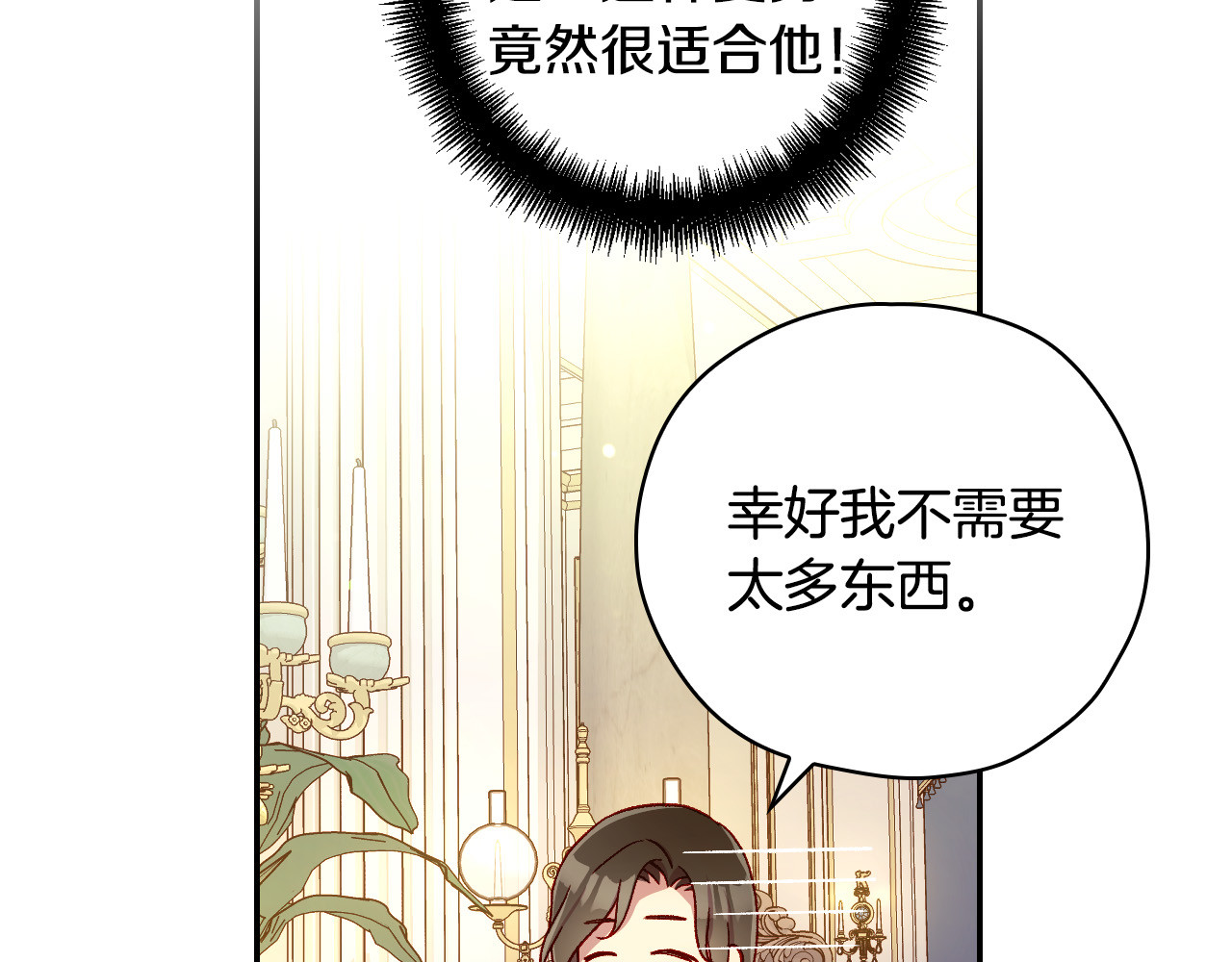 第69话 忍你很久了 第 150 页