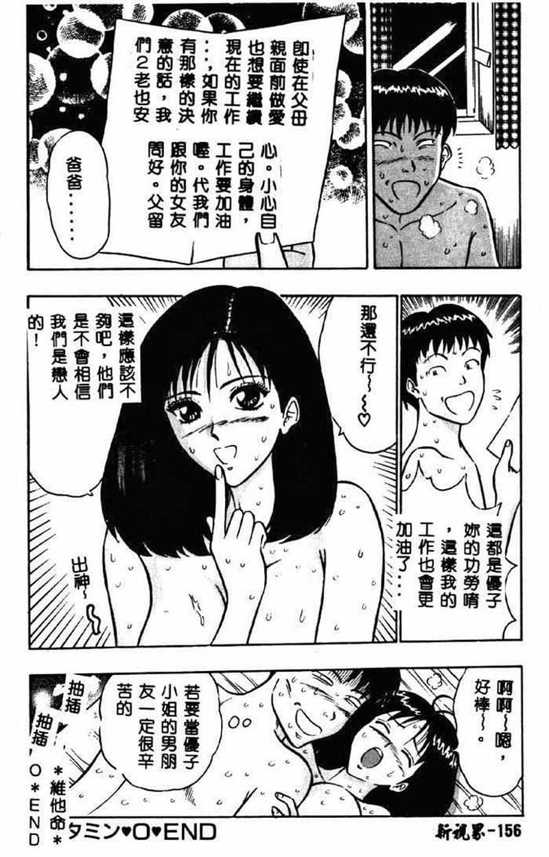 桃乳娘2 第1话 - 154