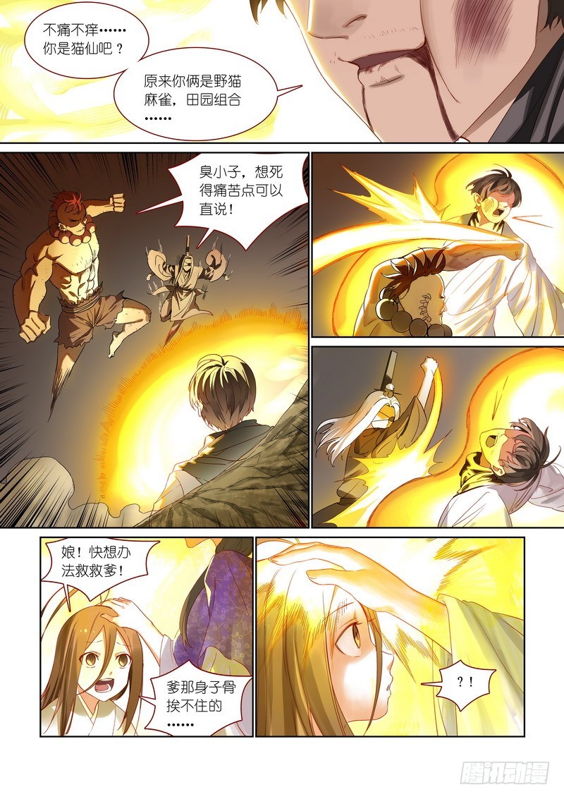 总375·再见了，小月初 第 6 页