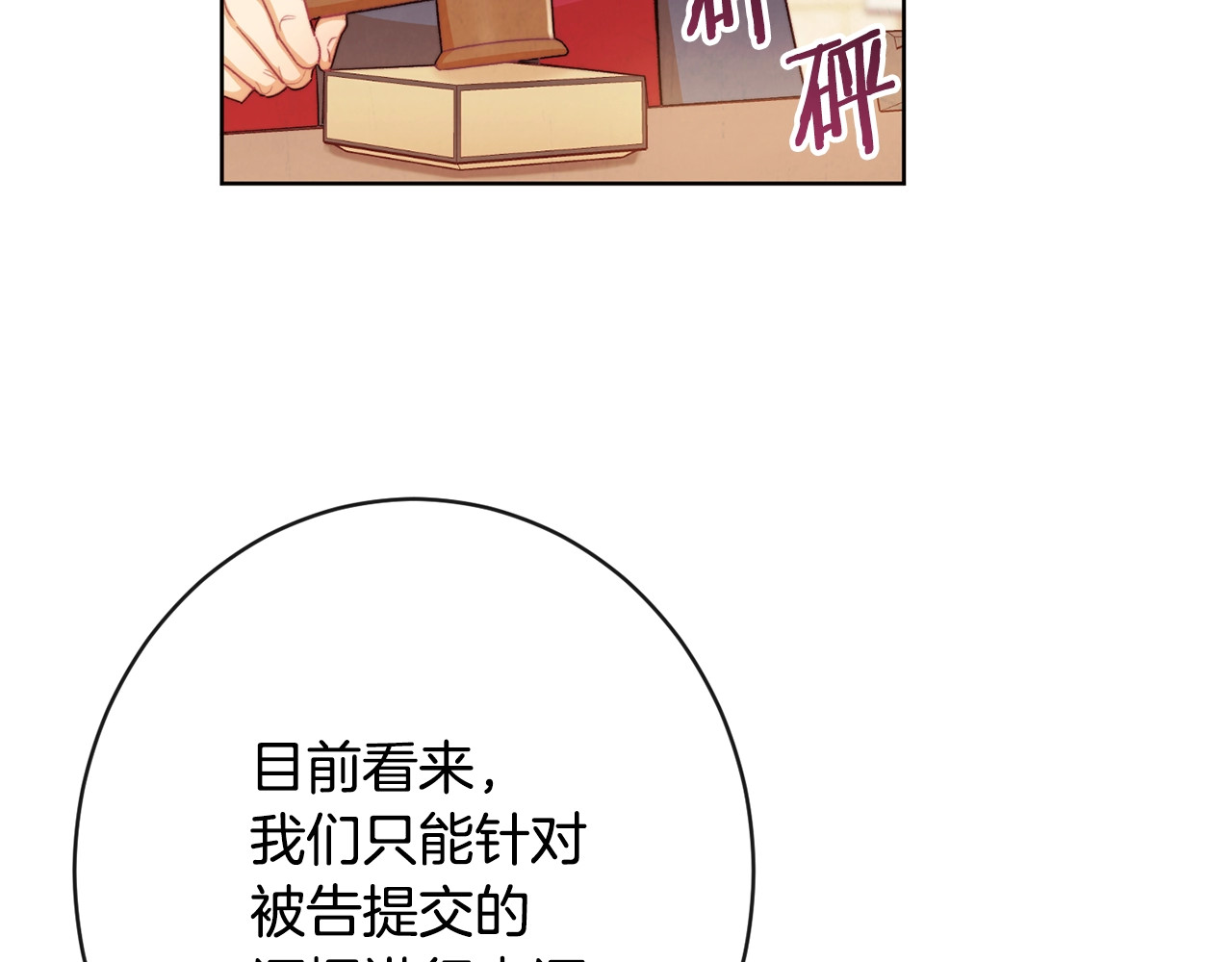 第69话 审判 第 130 页
