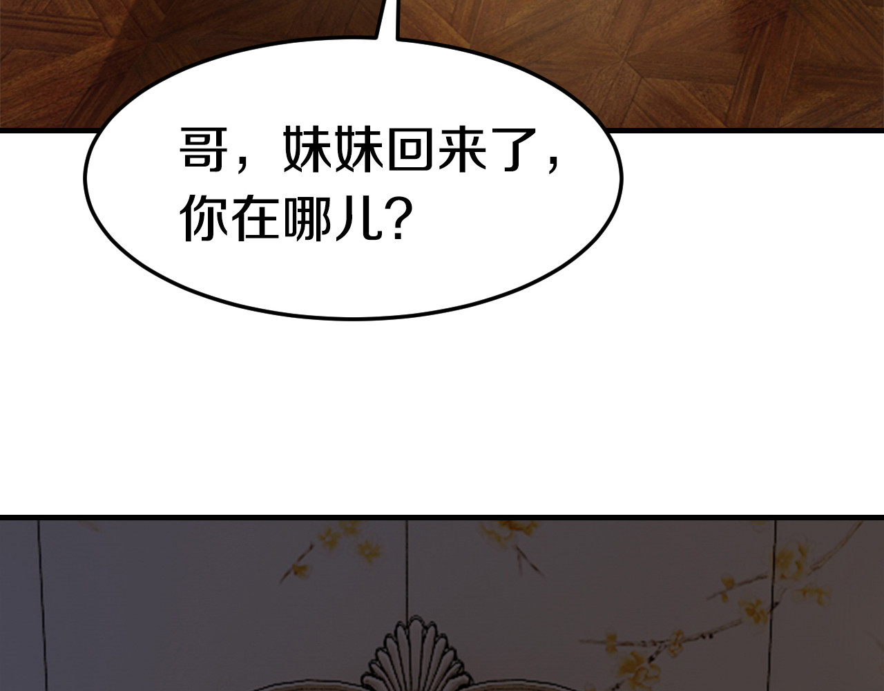 第5话 竟敢无视我！ 第 28 页