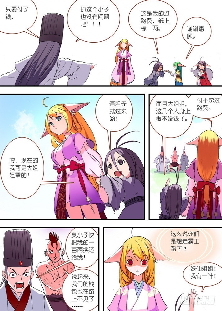 046·月初与红红2（上） 第 8 页