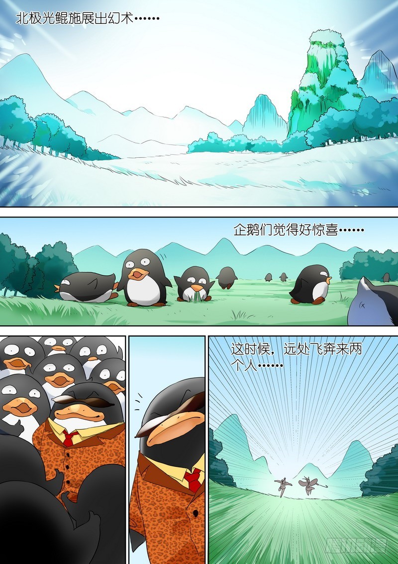 可耻的休刊番外 第 10 页