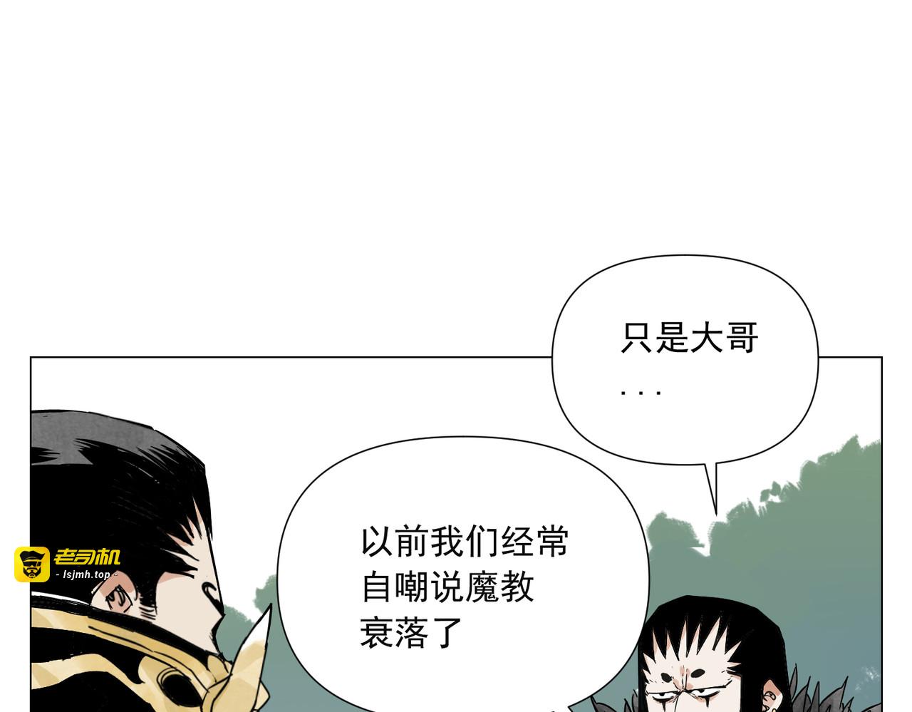 破城篇20 魔教的声望 第 23 页