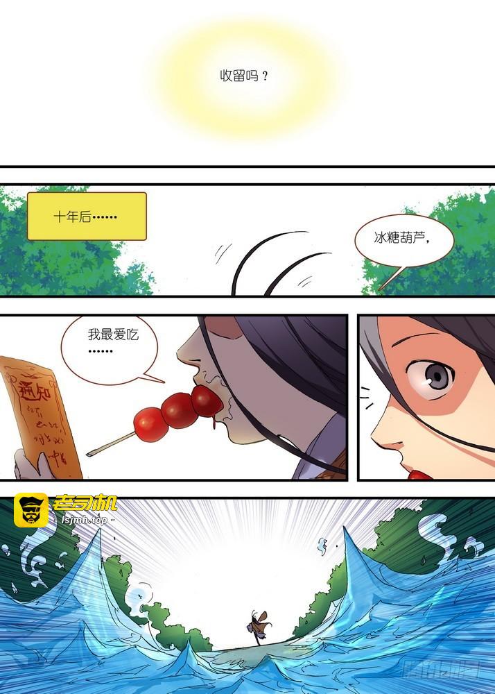 050·月初与红红6（上） 第 9 页