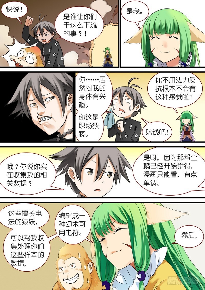 可耻的休刊番外 第 6 页