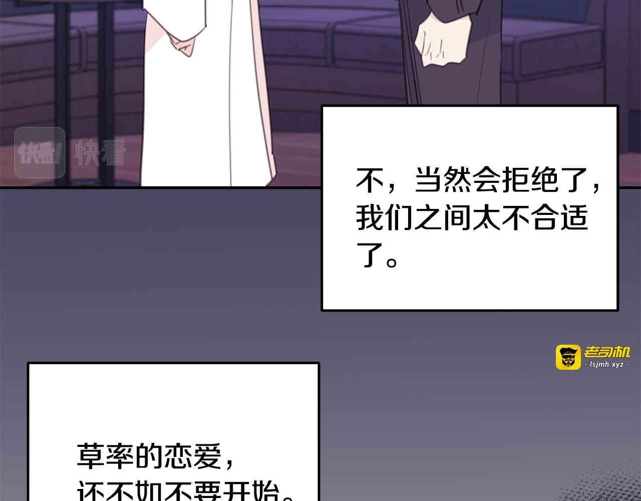 第110话 确定关系 第 3 页