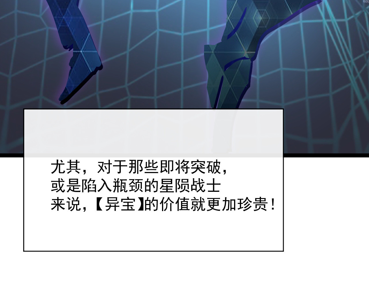 第033话 丰厚奖励·异宝！ 第 106 页