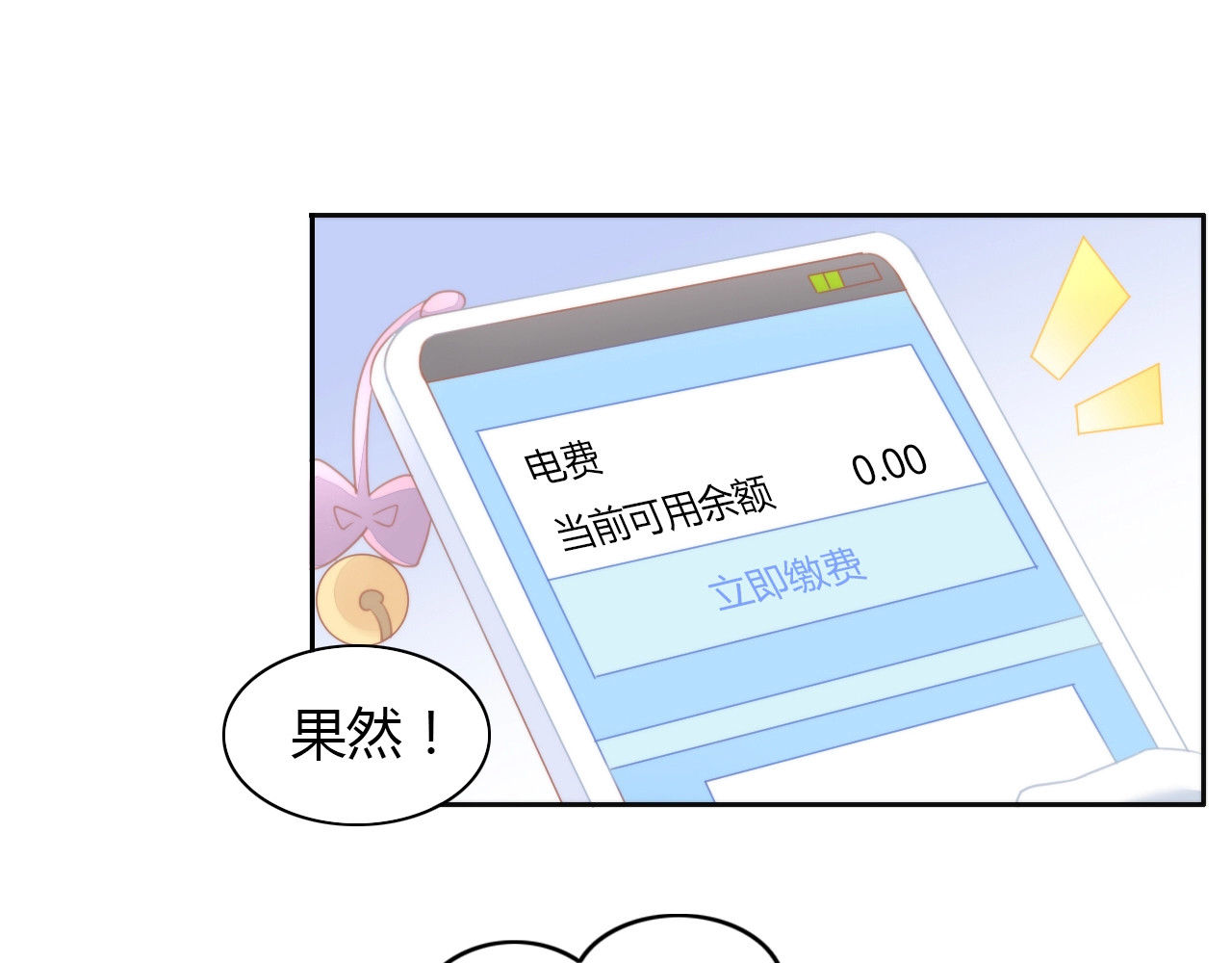 第111话 失去空调的夏天 第 82 页