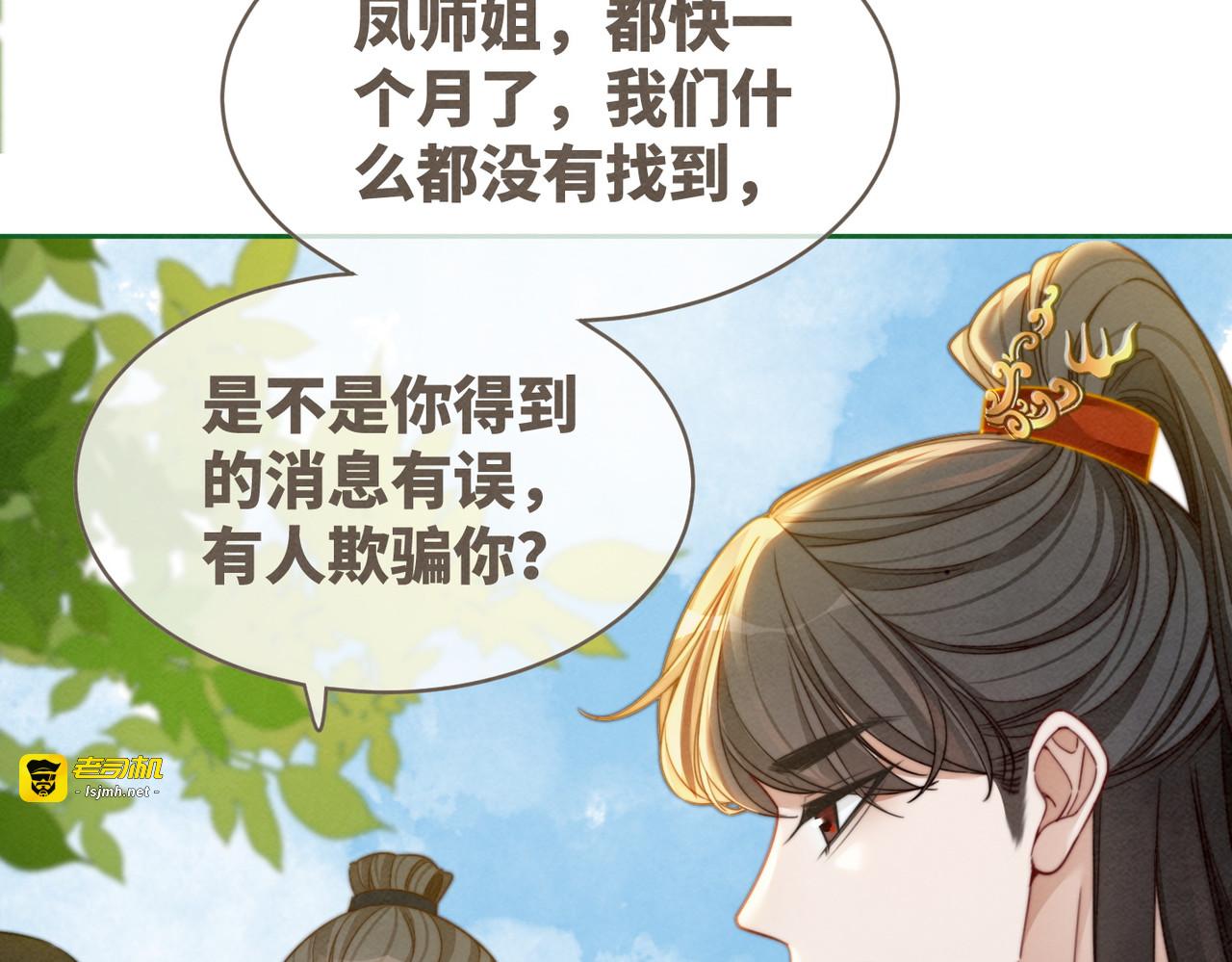 第138话 打脸名场面 第 27 页