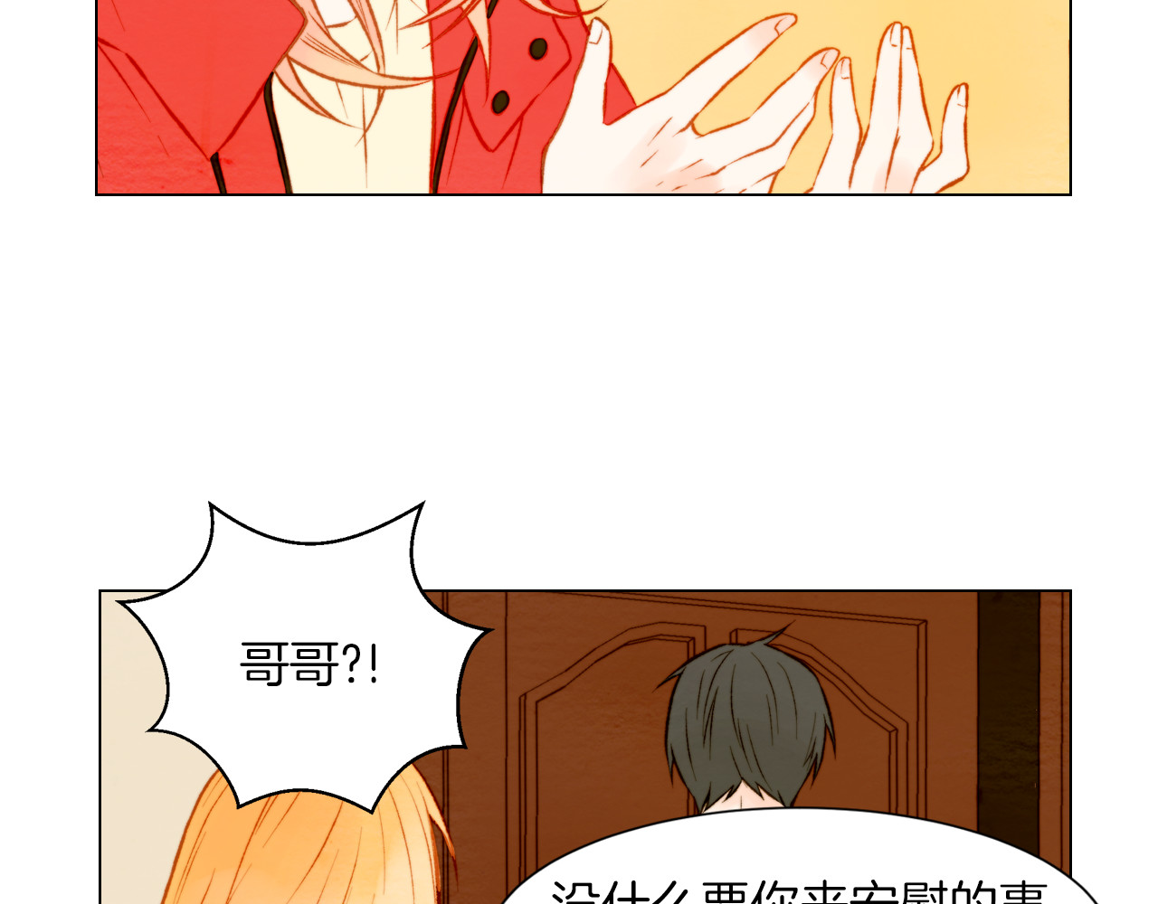 第23话 她只是个冒牌货！ 第 76 页