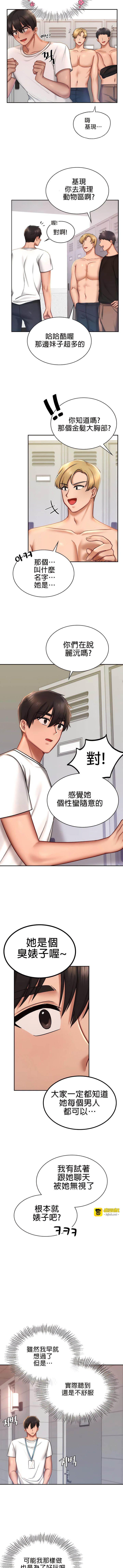 爱情游乐园 3 第 13 页