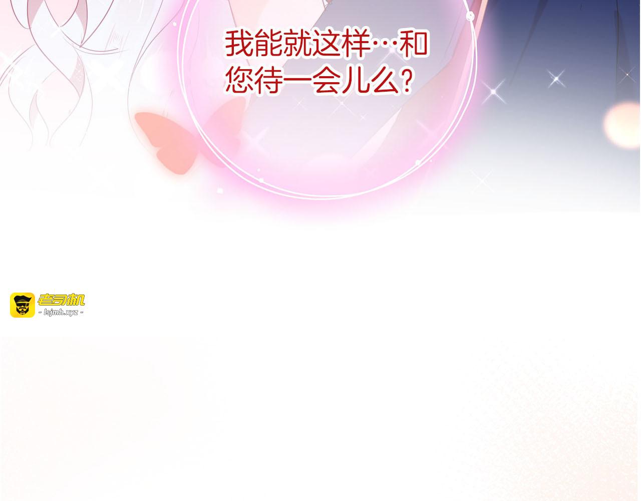 第51话 您是不是爱上她了 第 103 页