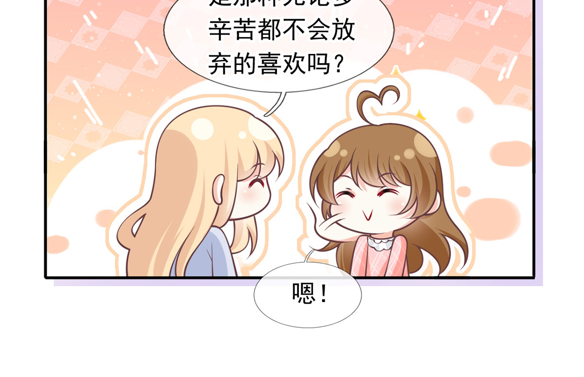 25.好姐妹和美男谁更重要呢？ 第 56 页