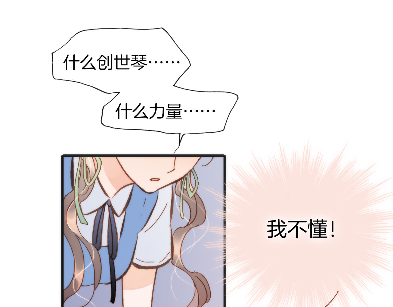 第7话 少女的琴声 第 6 页