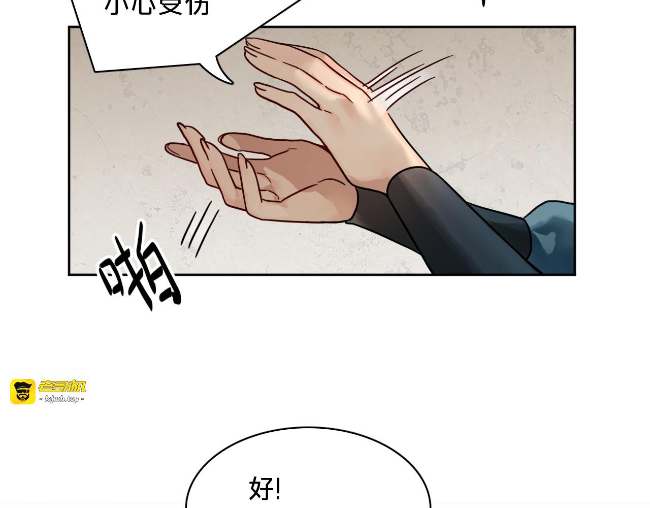 第四话：我同意这门亲事 第 111 页