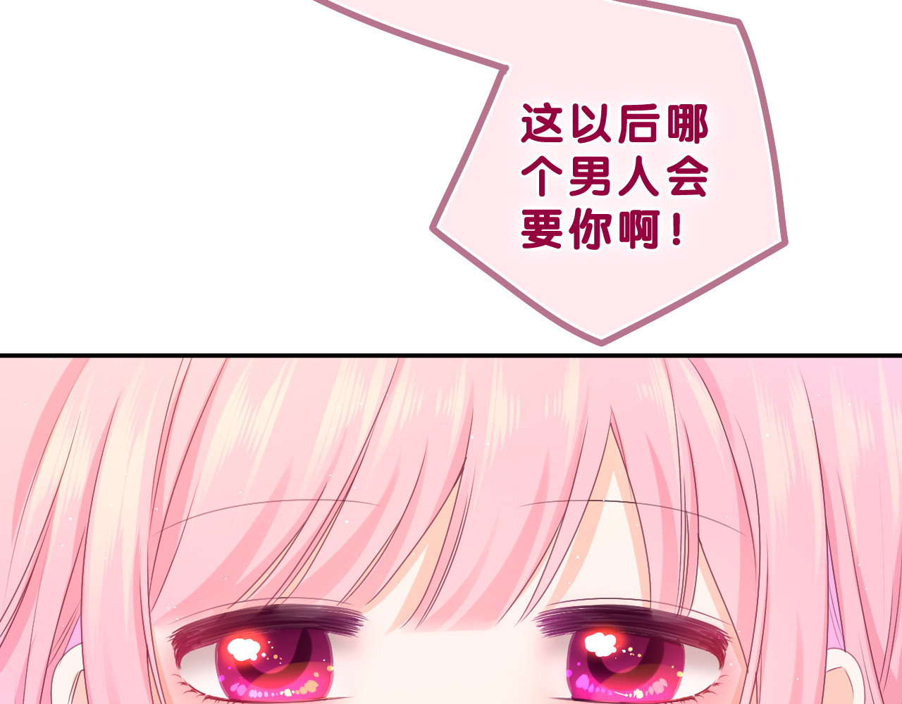 第61话 他是不是喜欢我？ 第 22 页