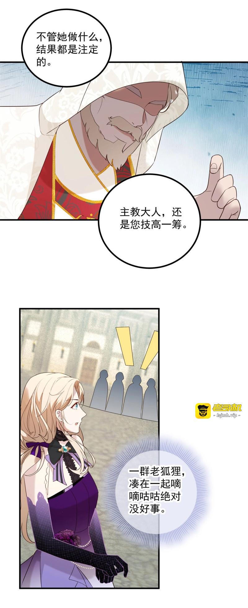 第91话 第90话 一群老狐狸 第 7 页