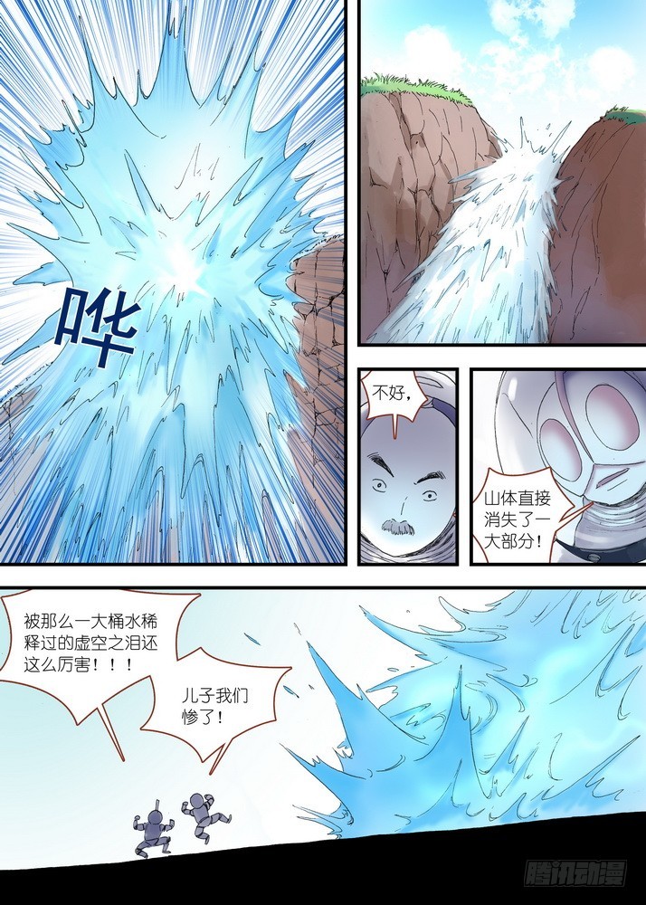 039·白月初VS涂山雅雅（下） 第 6 页