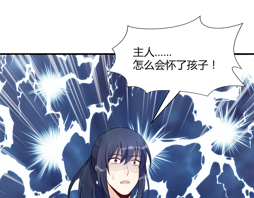 第36话 公子怀孕了？ 第 36 页