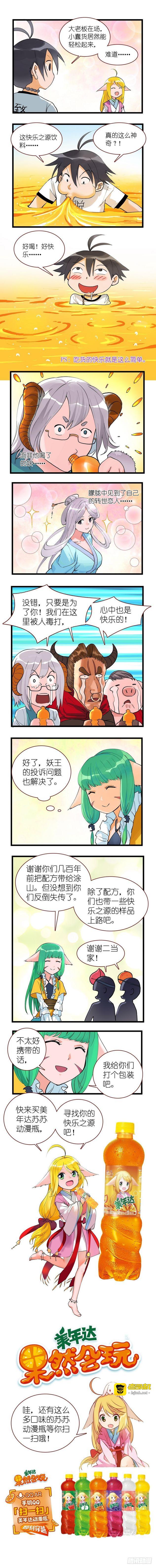 番外·美年达 第 11 页