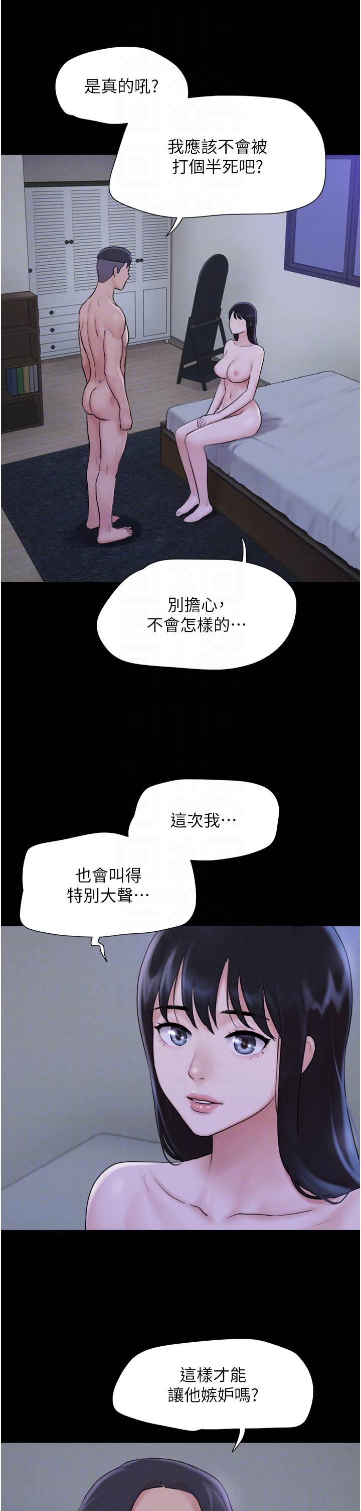 第16话  我还是最喜欢跟你做! 第 18 页