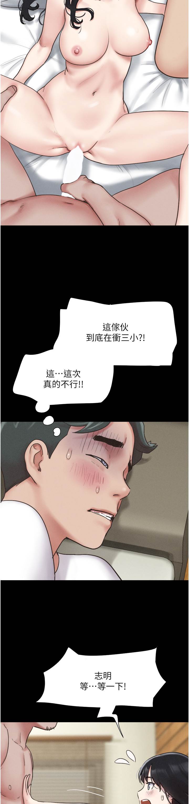 第4话  最后一个套套是我的! 第 12 页