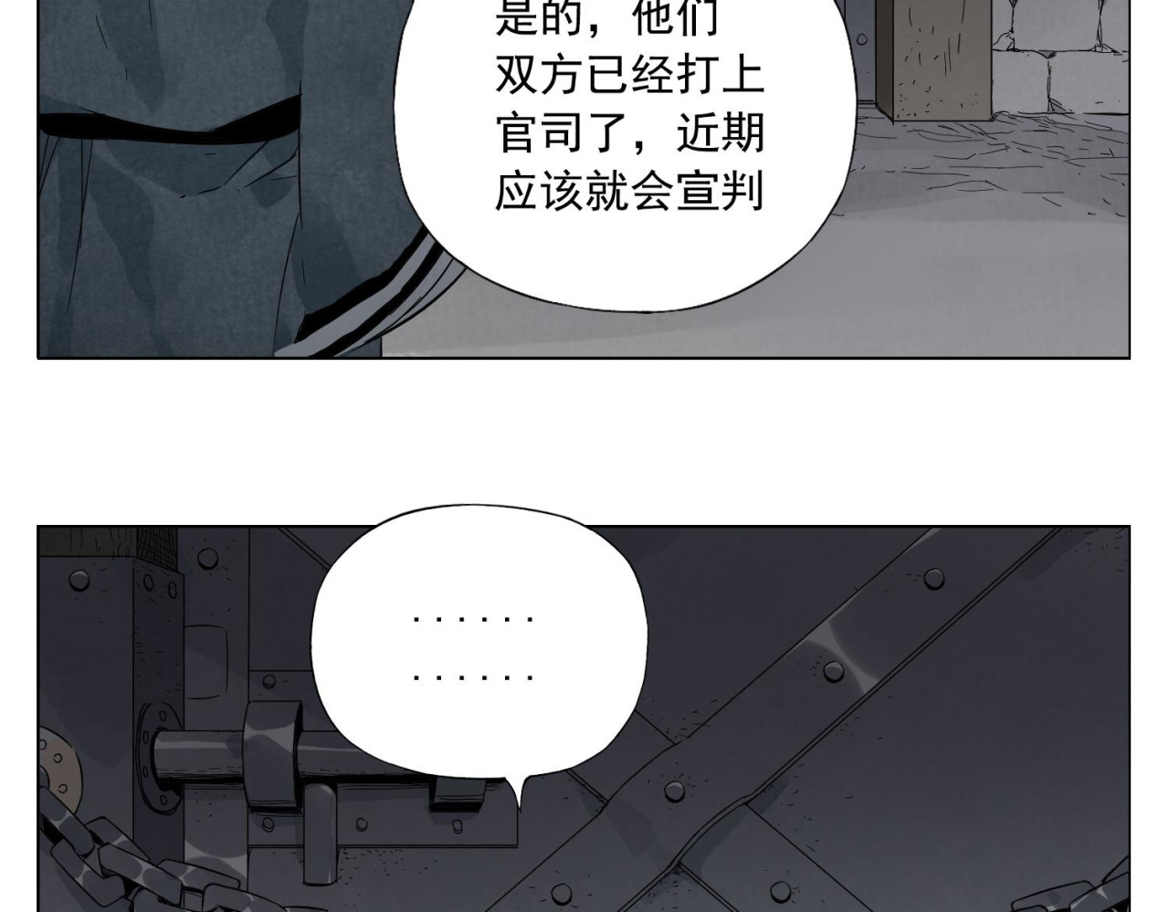 第37话 开战前 第 16 页