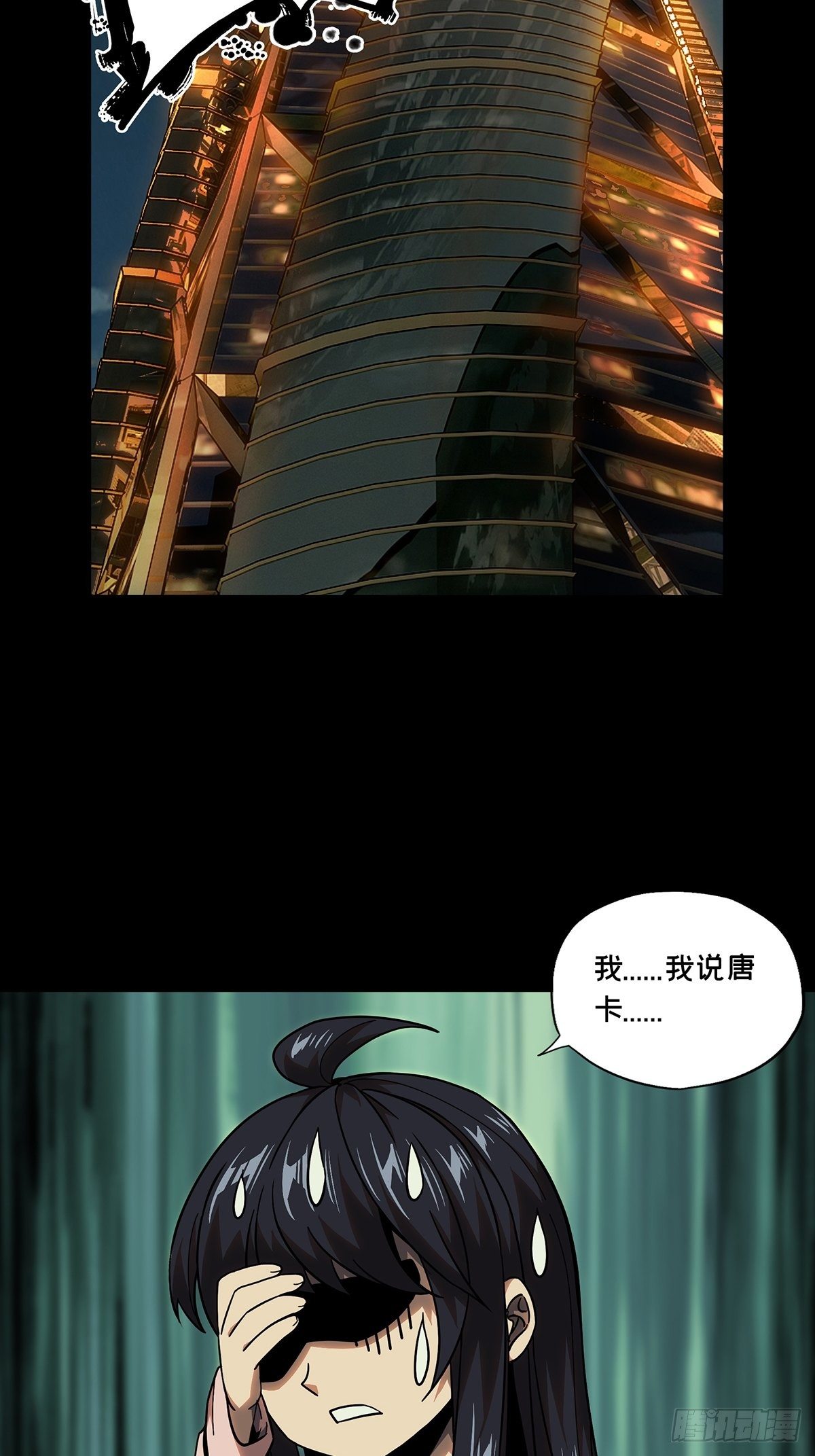第一百一十四章/强者登场中 第 14 页