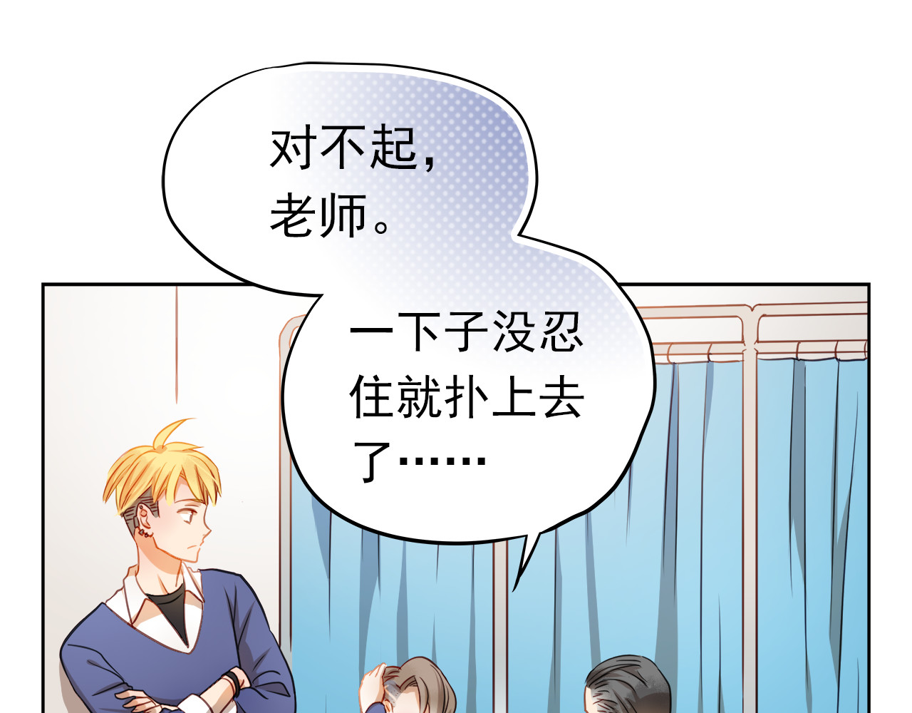 第3话 我才跟不良男没关系！ 第 28 页