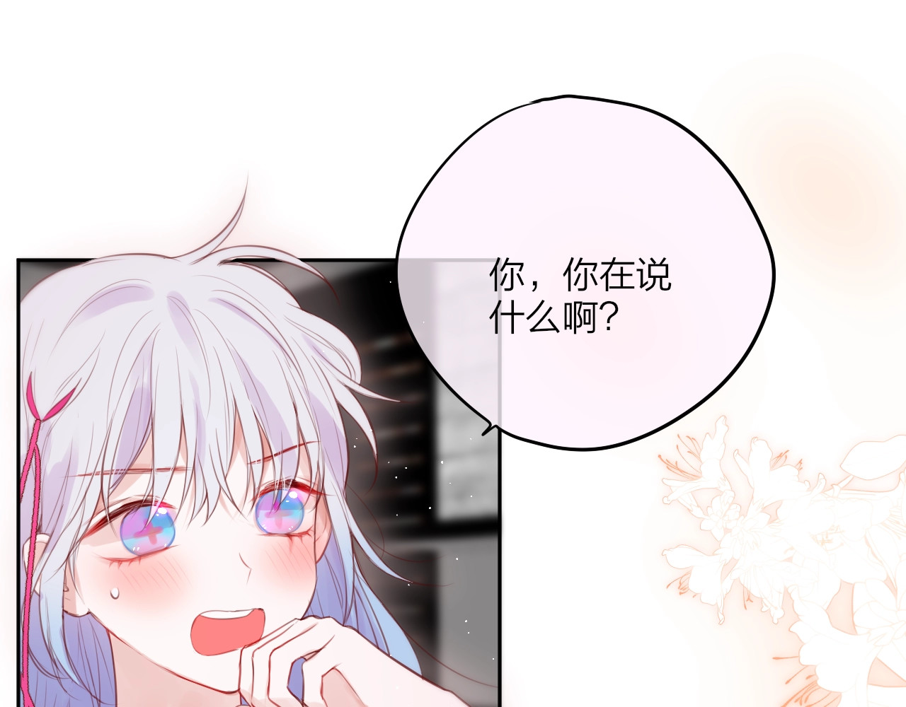 第62话 初吻攻势 第 8 页