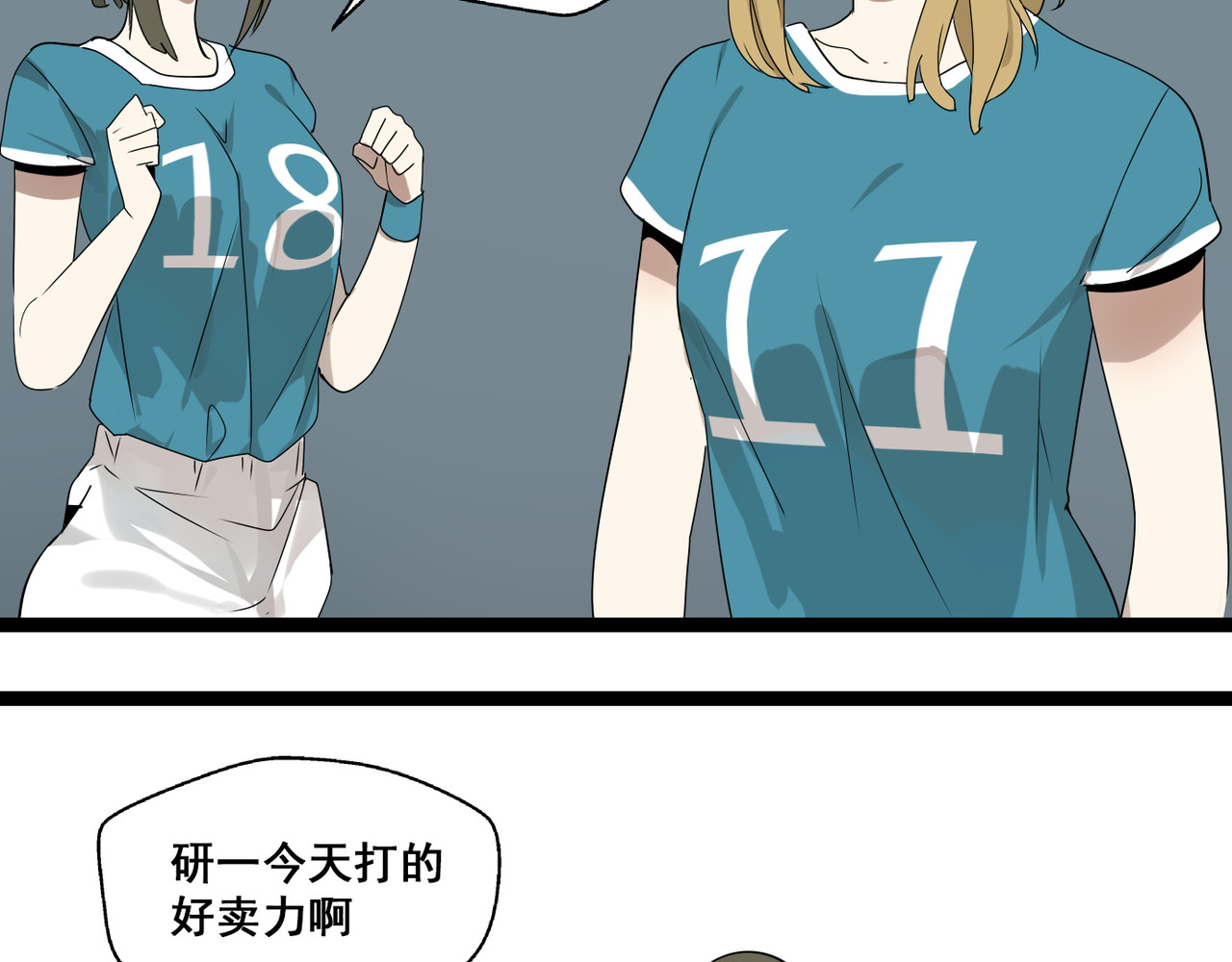 第4话（下）你在想什么！ 第 12 页