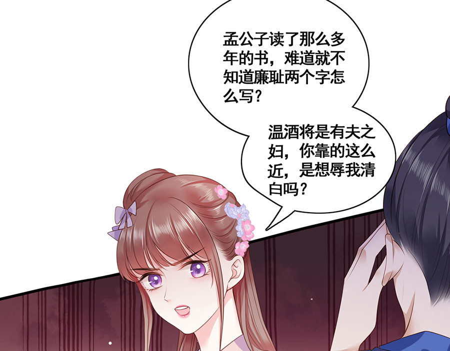 第10话 阴魂不散的渣男 第 34 页