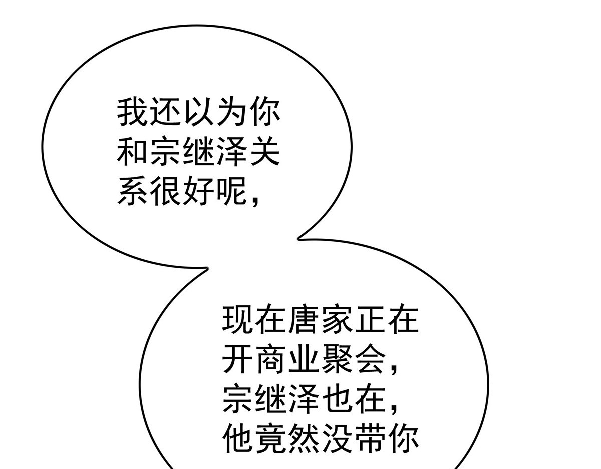 第164话 宗少暴露了 第 108 页