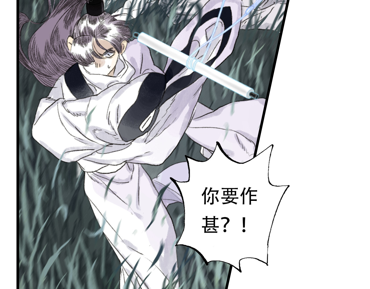 第143话 去尘受困神识内 第 26 页