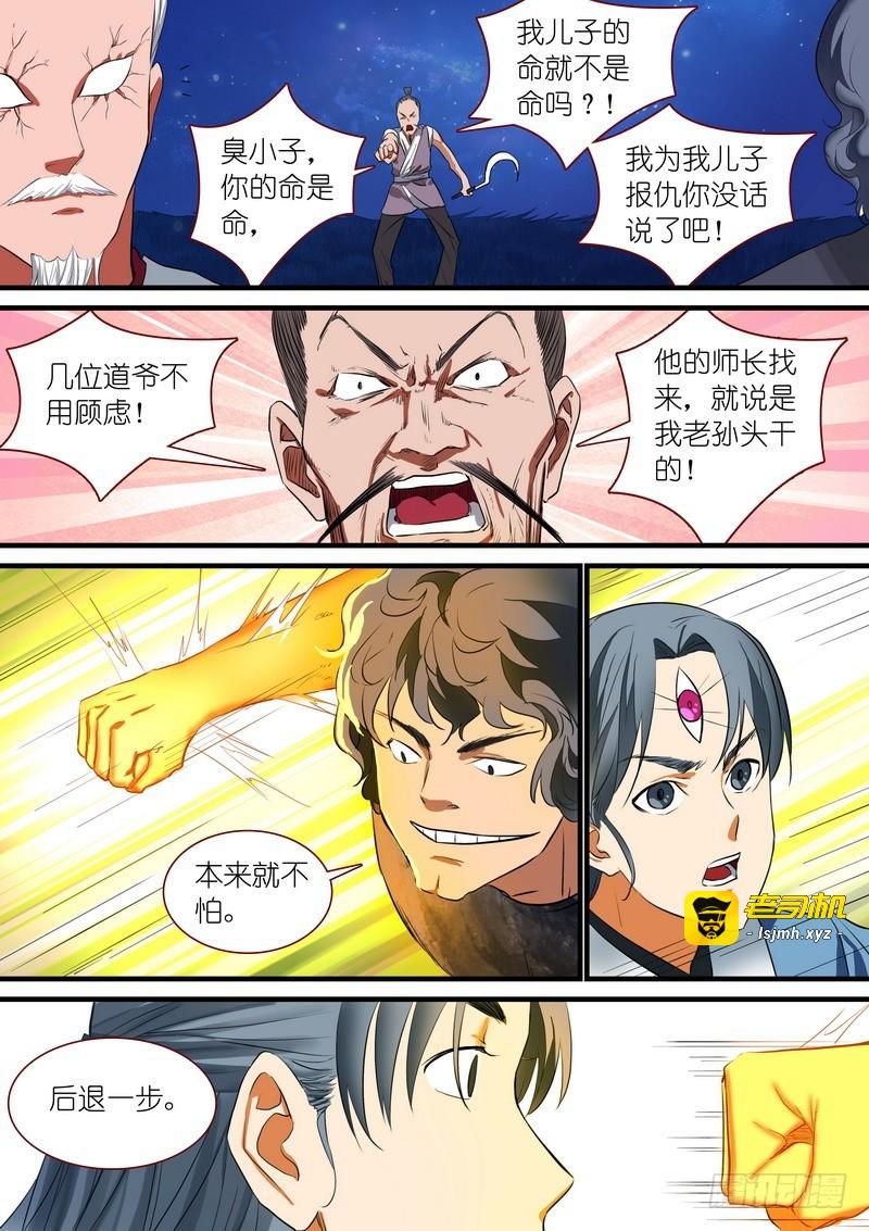 总224·传人? 第 7 页