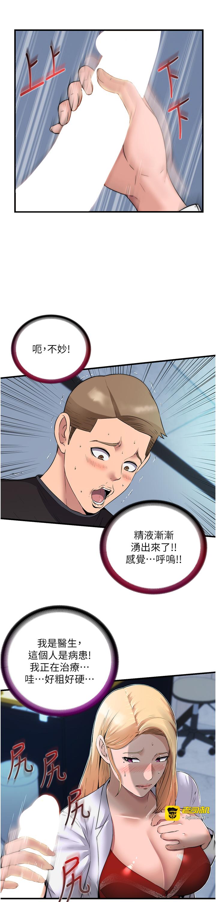 第1话 - 医生，帮我看看这边好吗? 第 29 页
