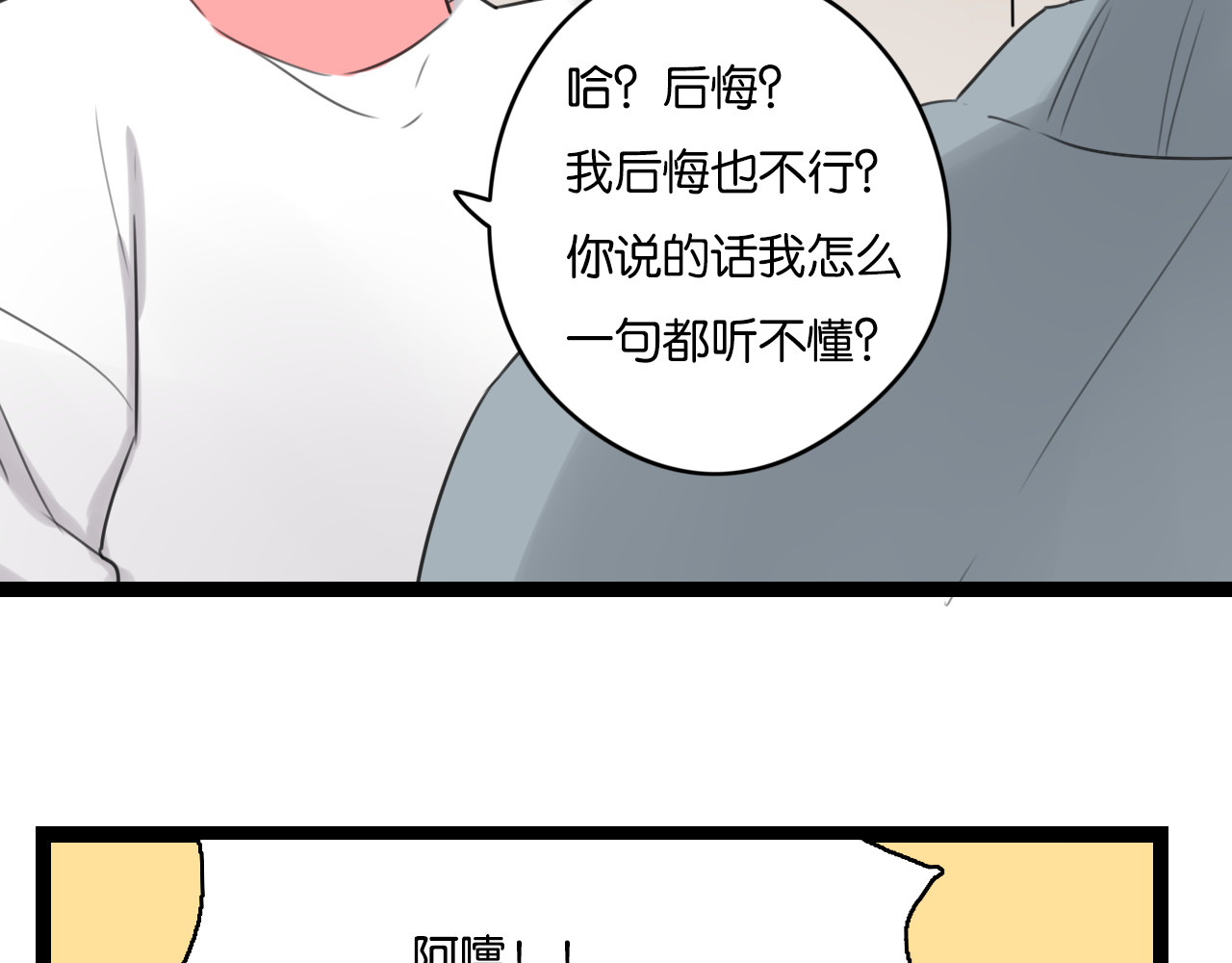 第26话 来自男主的质问 第 38 页