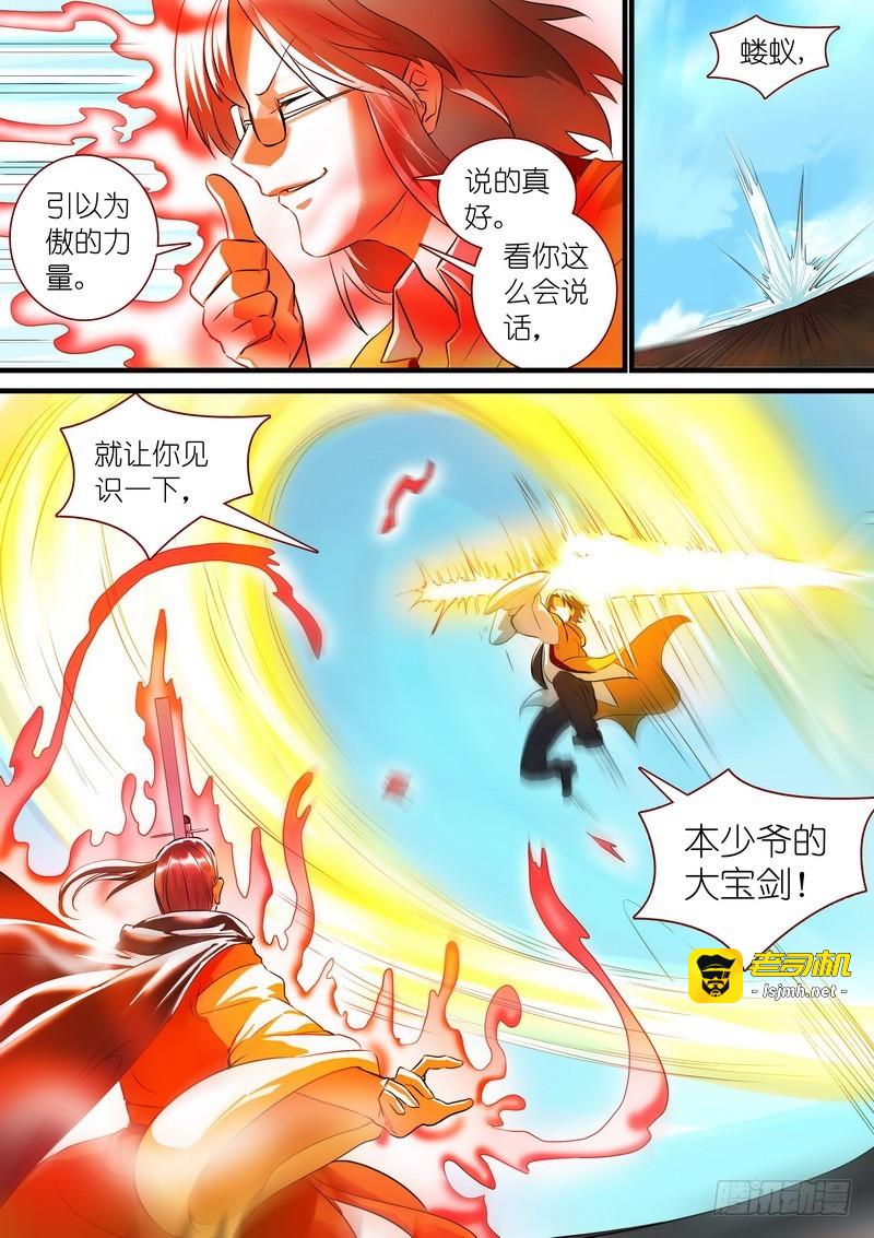 总273·谁还没点小骄傲 第 7 页